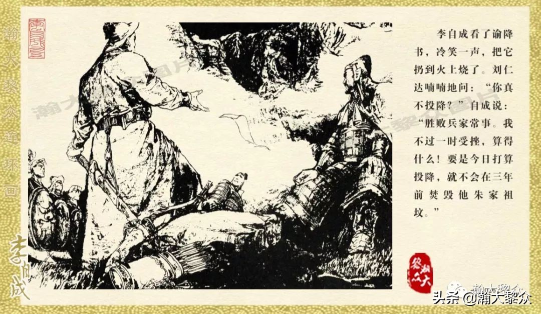 瀚大黎众连环画李自成招降吴三桂,李自成连环画江苏版全十册
