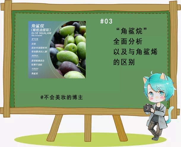 角鲨烯和鲨烯的区别,角鲨烯和角鲨烷的功效与作用