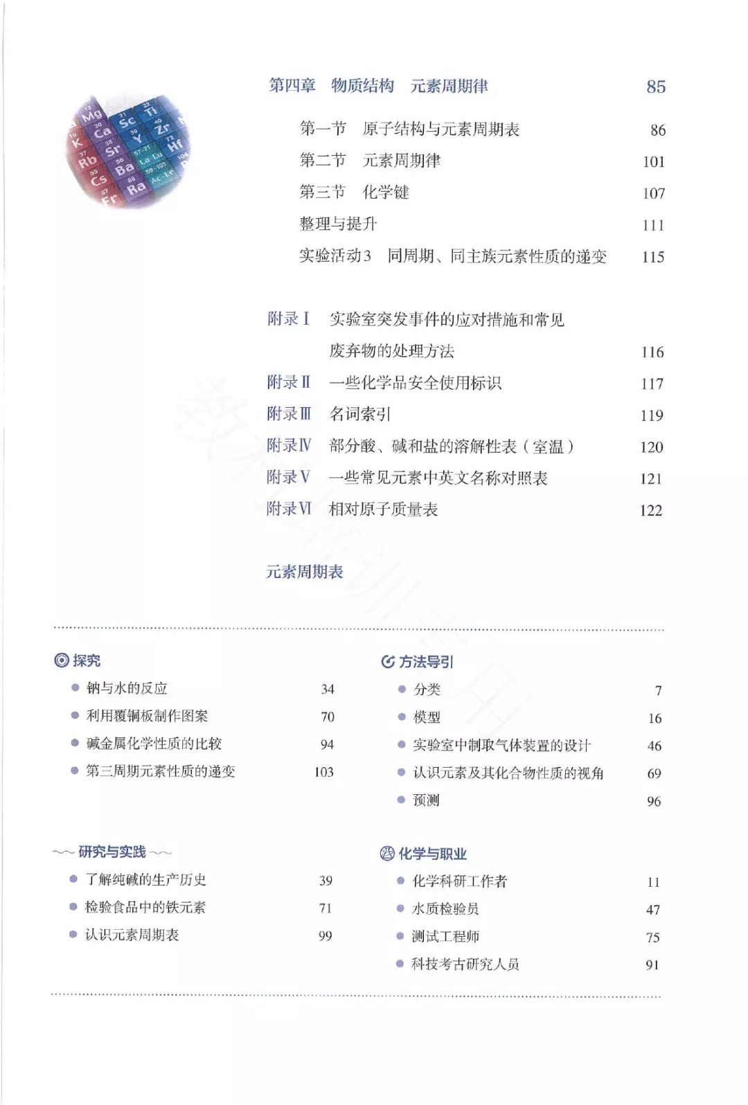 高中化学必修一电子书人教版,高中化学教材电子版选择性必修一