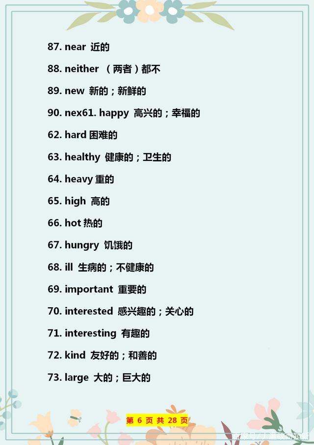 英语140个形容词,英语184个语法点