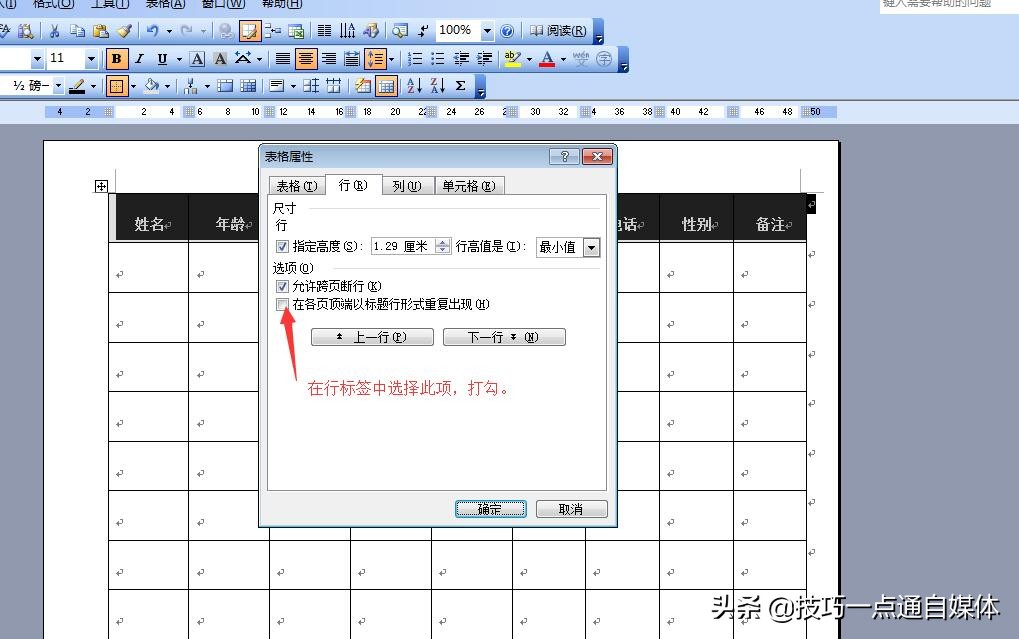带表格的word怎么选择标题分页,word中表格标题段前分页怎么操作