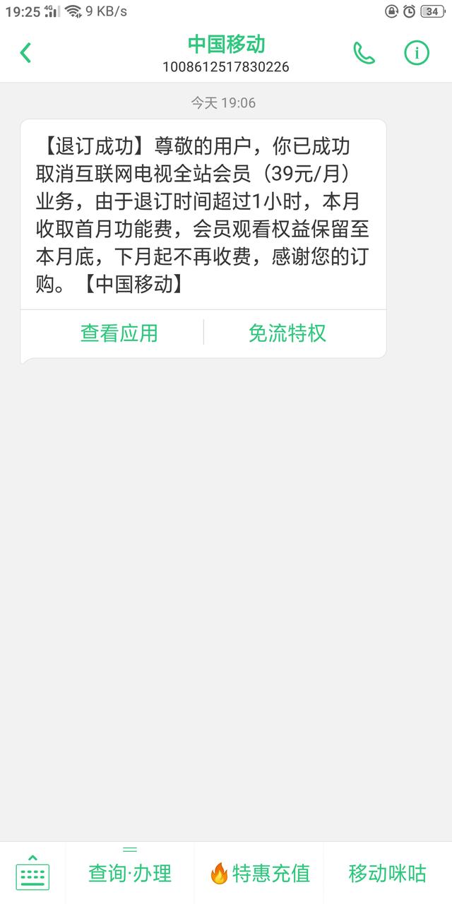 中国移动4g套餐能否完全退订,中国移动会取消4g套餐吗