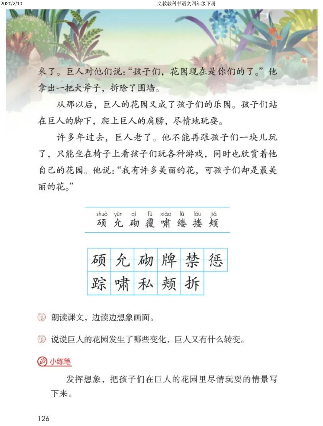 四年级下册语文预习笔记2020版,四年级语文下册第15课的预习笔记