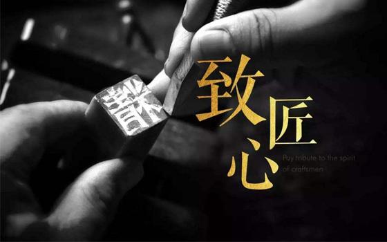 钉子精神和工匠精神,弘扬劳模精神和工匠精神