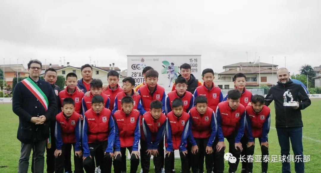 亚泰童子军获“阿巴诺杯”公平竞赛奖带着收获结束意大利之旅