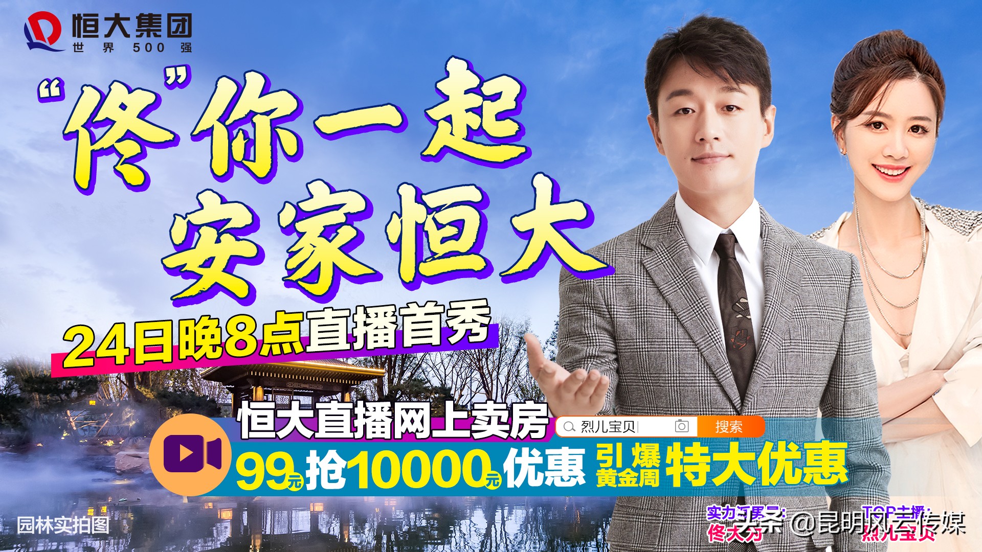 恒大直播卖房首秀来了,恒大直播首秀