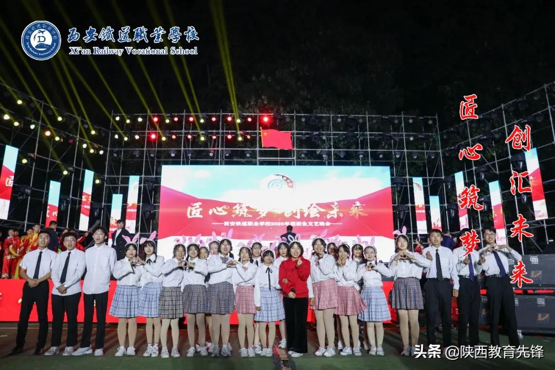西安铁道职业学校2020迎新生文艺晚会隆重举行