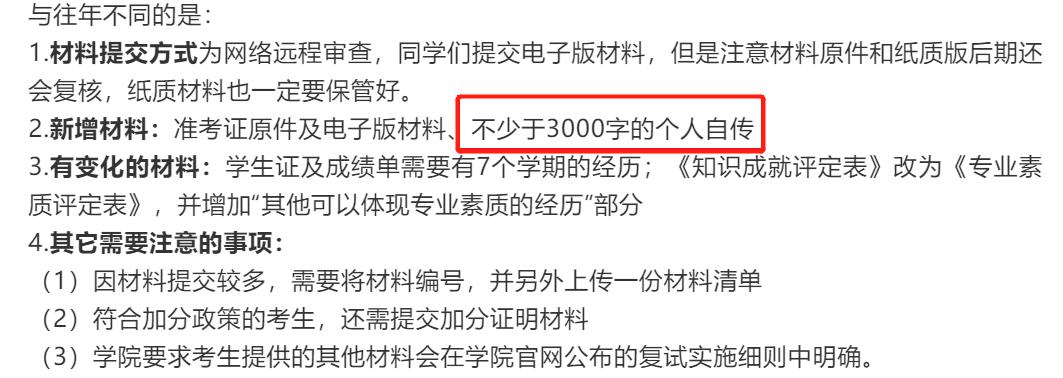985高校复试亚历山大！要求1000字以上的个人简介，5分钟的PPT！
