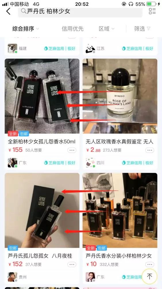 闲鱼上的二手香水靠谱吗,闲鱼上面卖的便宜香水是真的吗