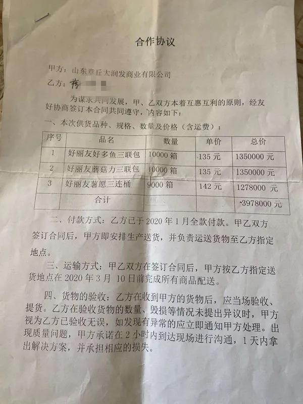 买了近400万货，章丘大润发不发货也不退款！大润发：正在配合警方调查买家：已起诉