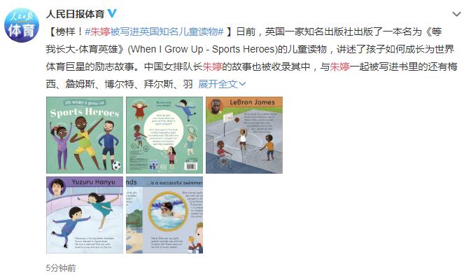 人民日报朱婷原文,人民日报点名榜样