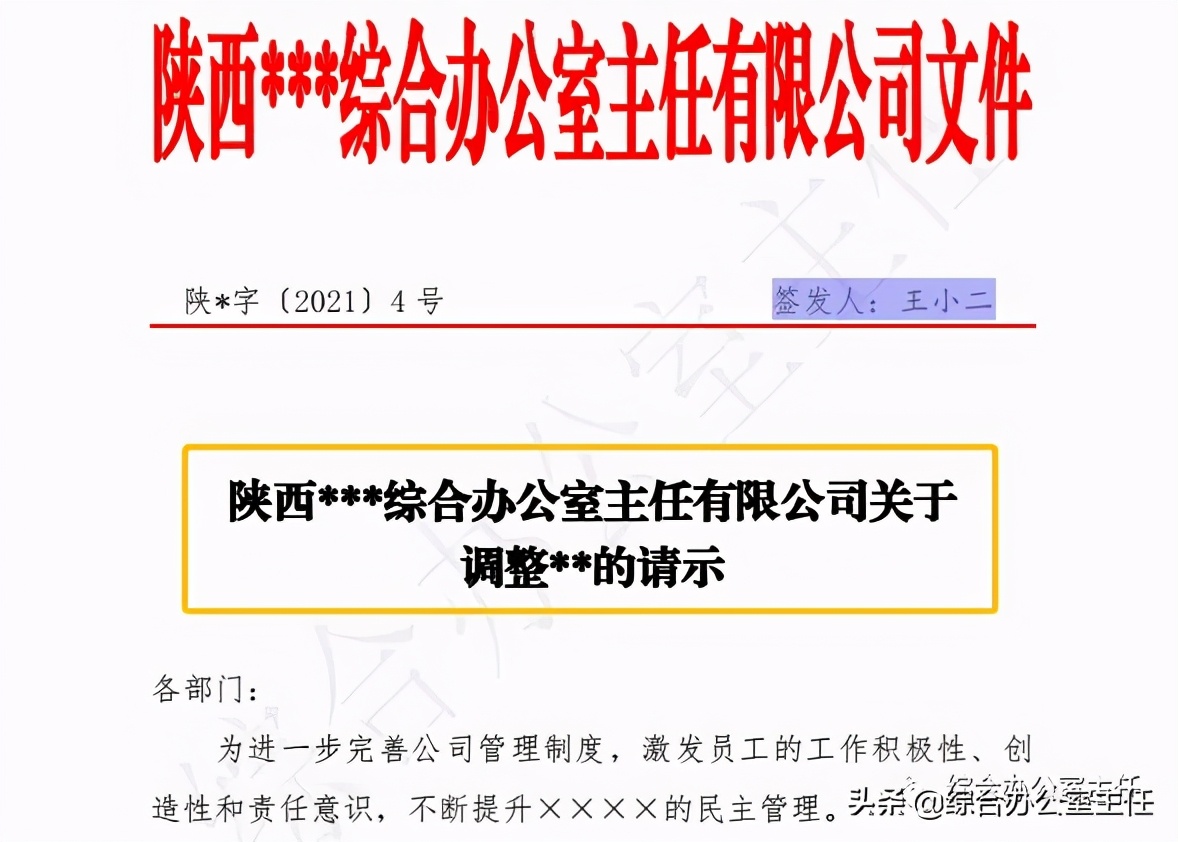 标准公文字号的写法,公文字号怎么设置标准