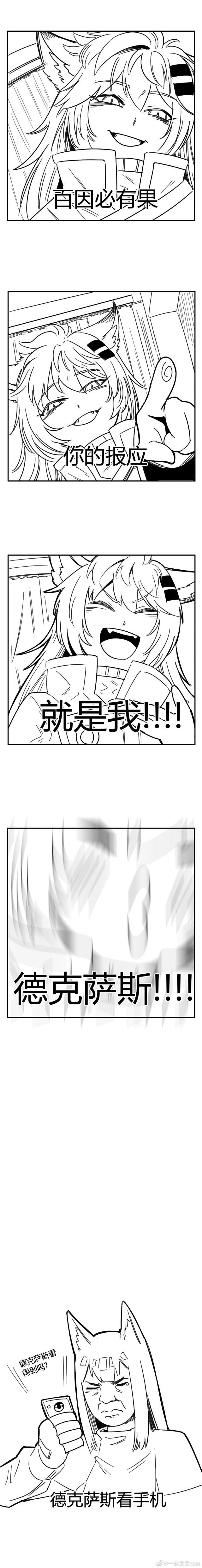 明日方舟奇怪的知识表情包,明日方舟煌赛雷娅表情包