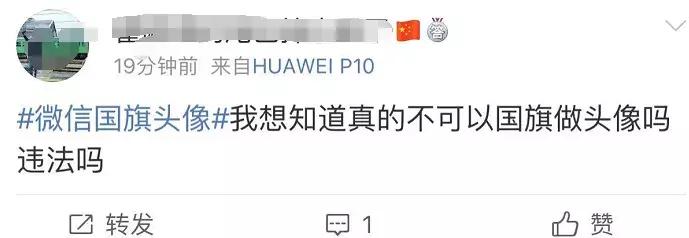 快删，*旗国**做微信头像违法？发完朋友圈网友慌了！到底怎么回事？