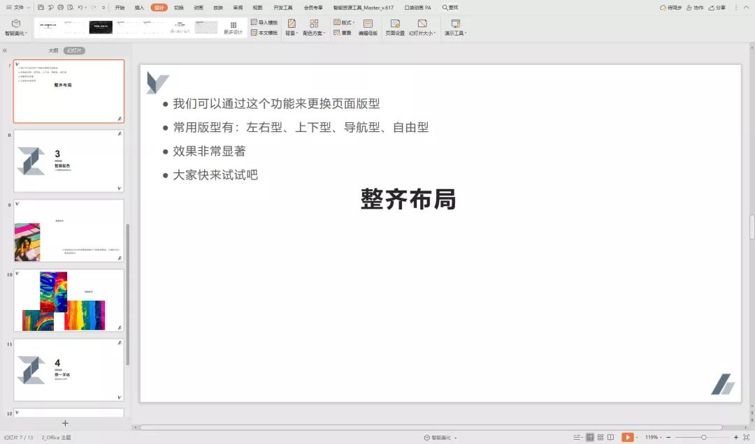 全文美化功能上线！快来围观2021年的未来式办公体验