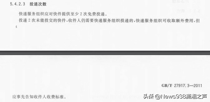 群众投诉乡镇取快递被“二次收费”，反被常德石门县县长热线怼？