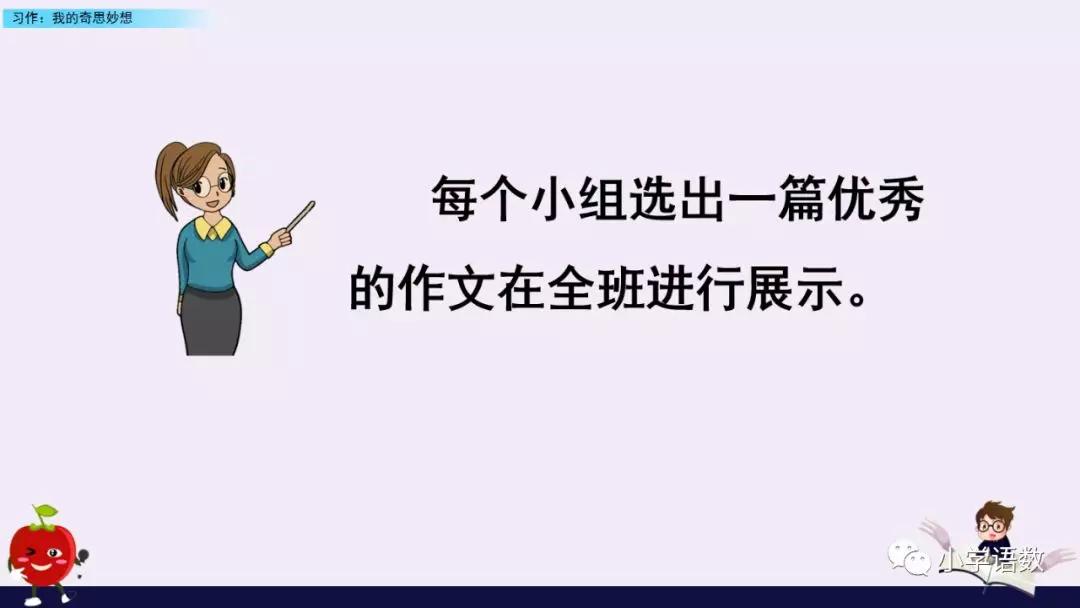 我的奇思妙想作文500字四年级下册,四年级下册我的奇思妙想写作技巧