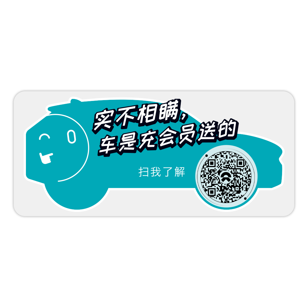 社区超抢手的二维码车贴上新，别再错过！
