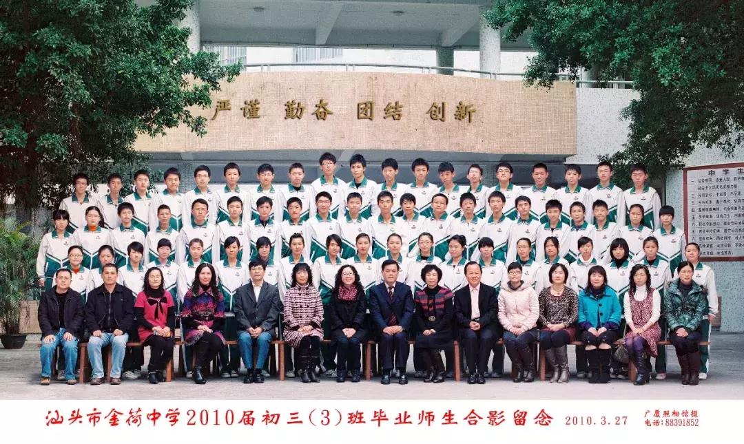 金荷中学,汕头市金荷中学