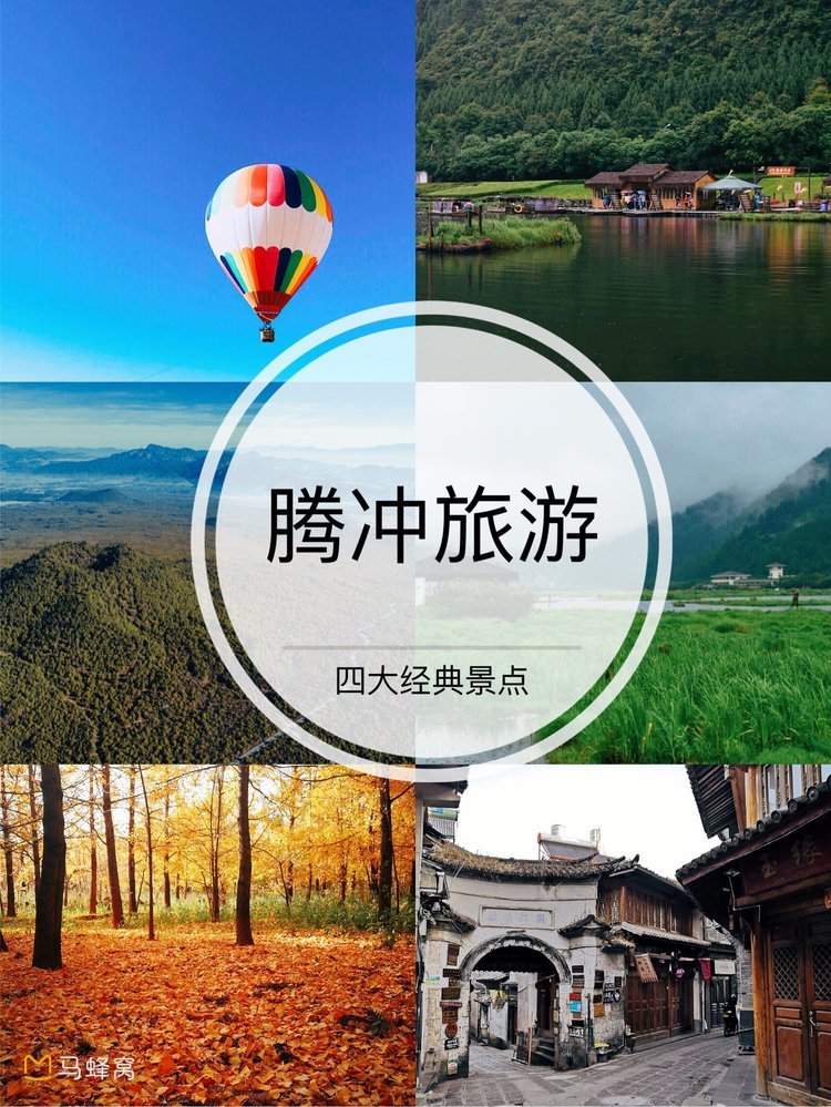 腾冲旅游注意事项及禁忌,腾冲小众宝藏旅行地