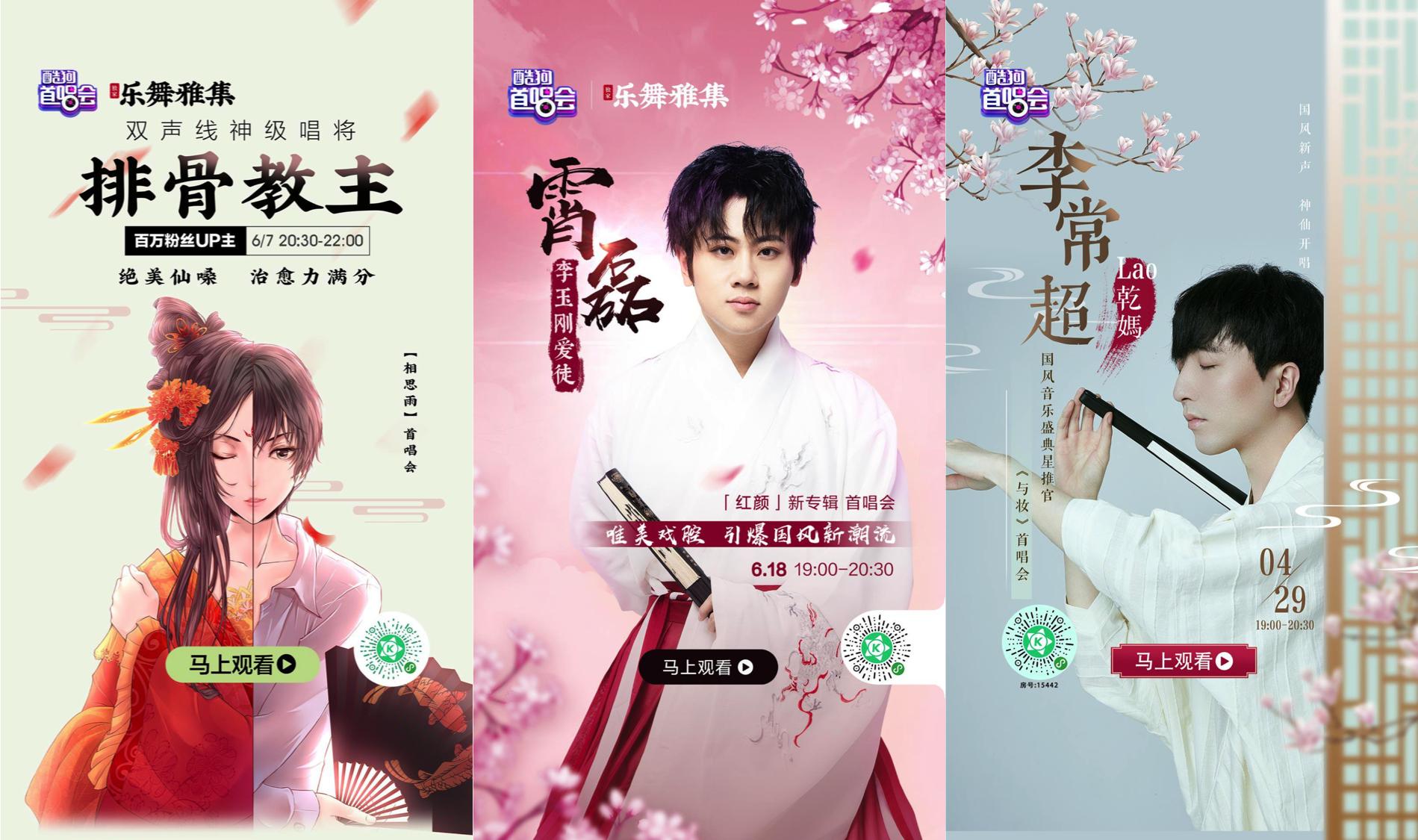 玩转国风！酷狗国风新语IP战略布局打造国风看听玩的首选阵地