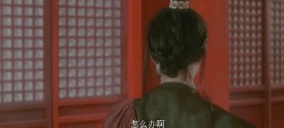 夏迎春喜欢钟无艳,钟无艳被夏迎春控制后续