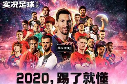 实况足球2020欧洲杯5.1修正版教学,实况足球2021和2020有什么区别