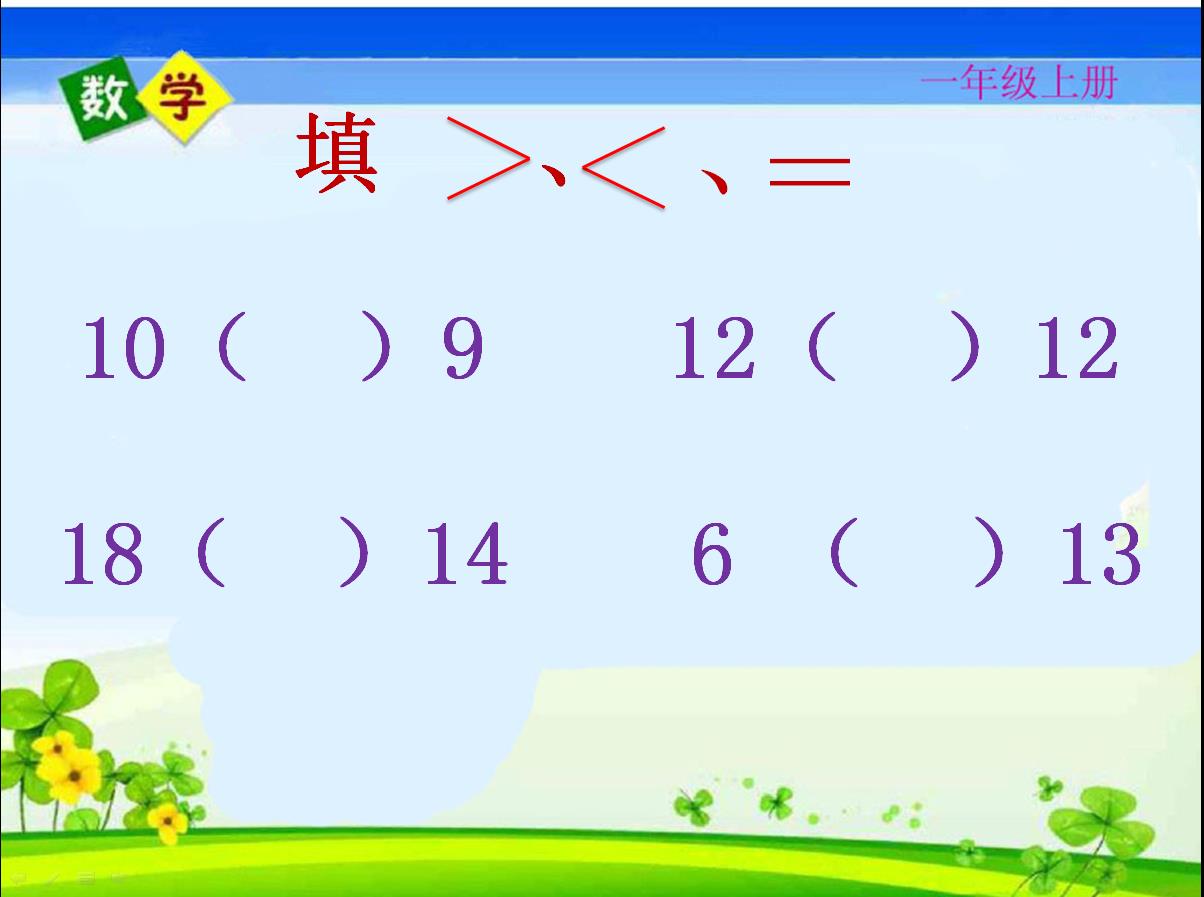 一年级上册数学名师考点梳理卷,2021年人教版一年级数学期末试卷