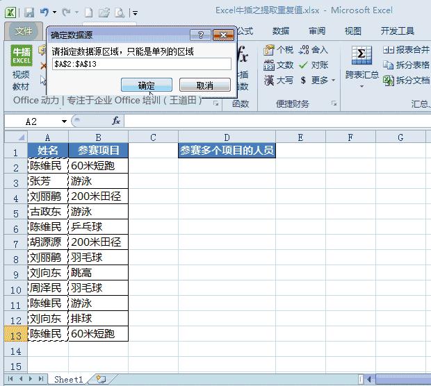 100多个Excel技巧动画教程，WPS也能用，来点个赞，快分享