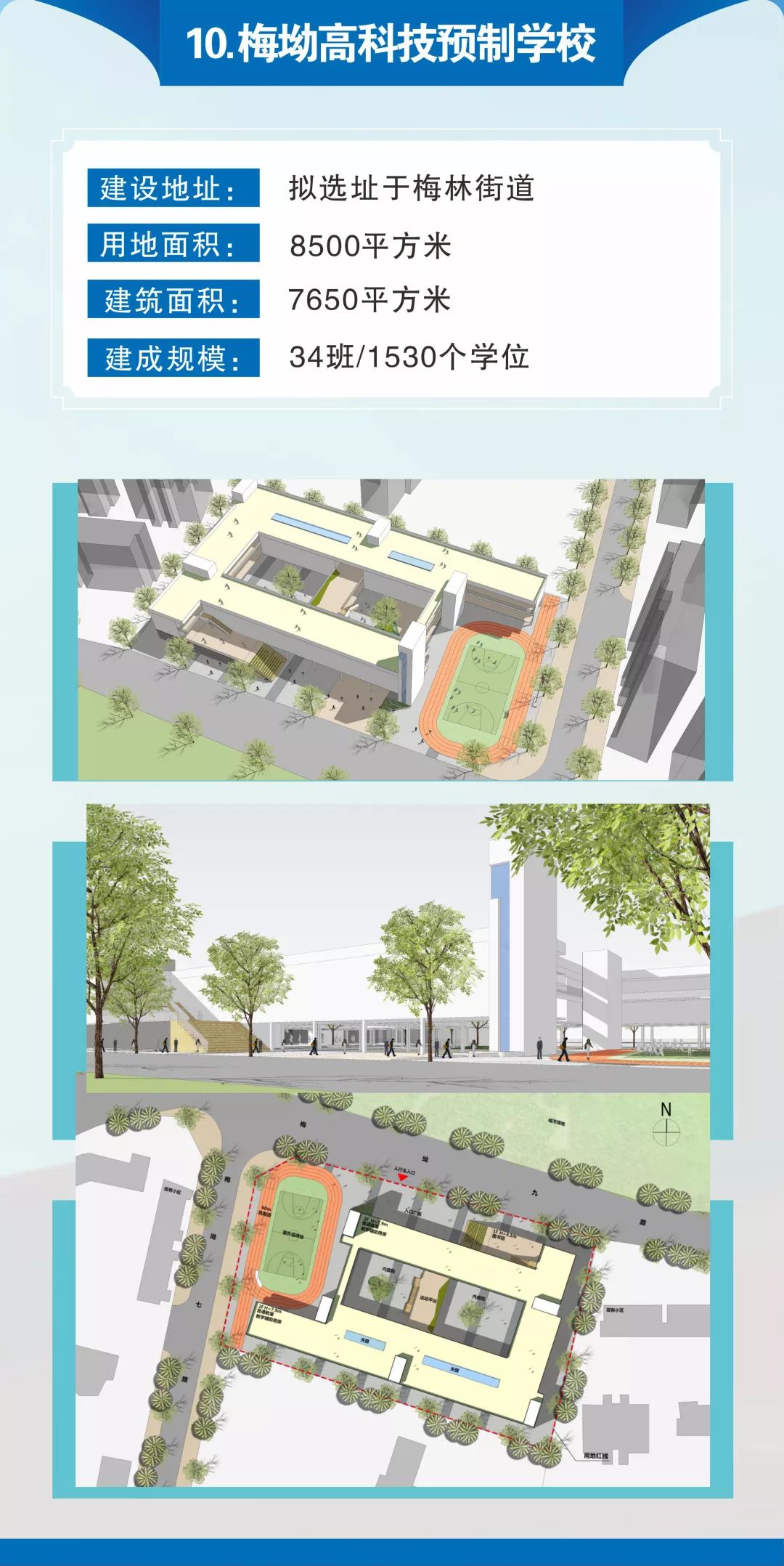 深圳市龙岗区新建学校,深圳2019在建学校