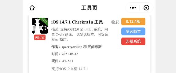ios14.7越狱最新消息,ios14.8.1手机越狱教学