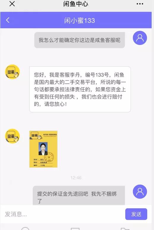 一女子闲鱼上挂68元卖鞋，竟被客服要求倒贴了8000块？