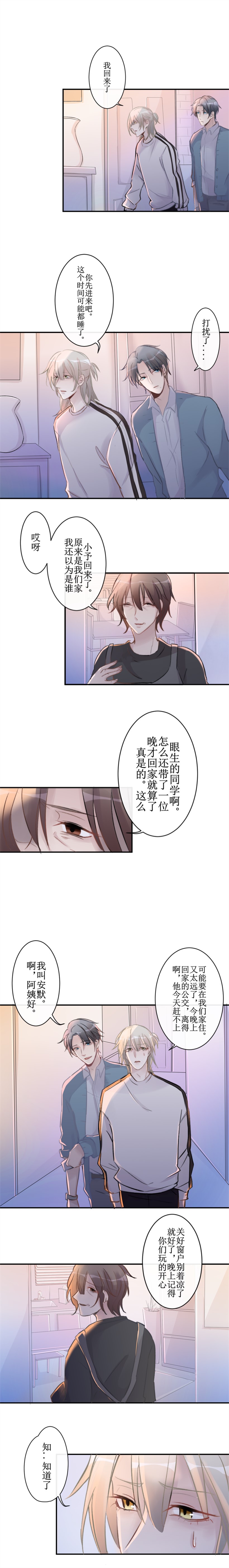 俩人怎么搭上的？在学校受尽欺负的他，竟坐拥了高富帅的爱情？