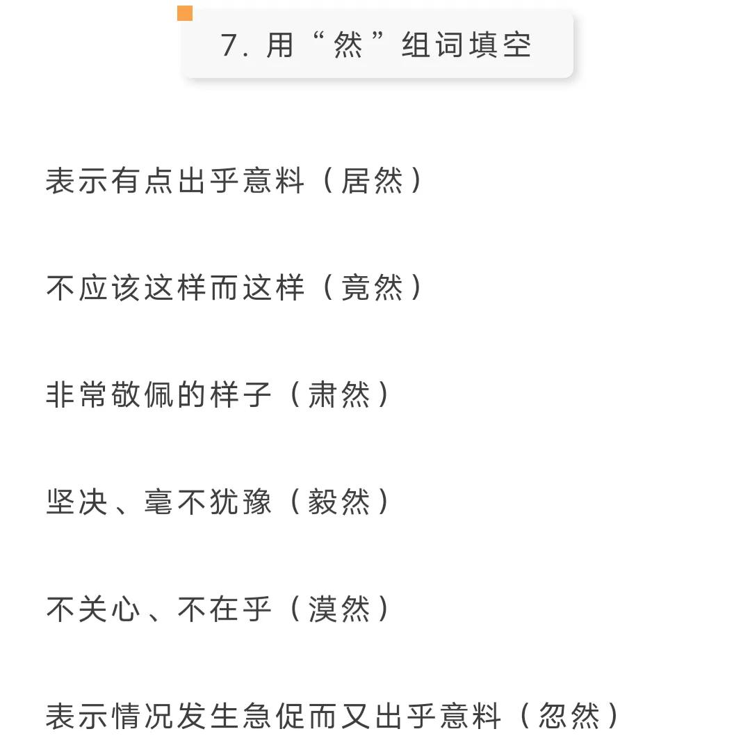 小学语文知识词语积累大全,小学语文课外知识积累精华