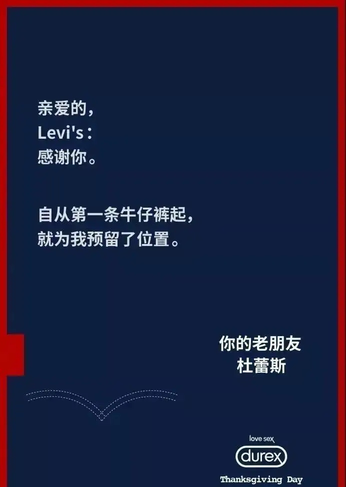 感恩节文案，杜蕾斯依旧没让大家失望！肛泰的文案厉害了！