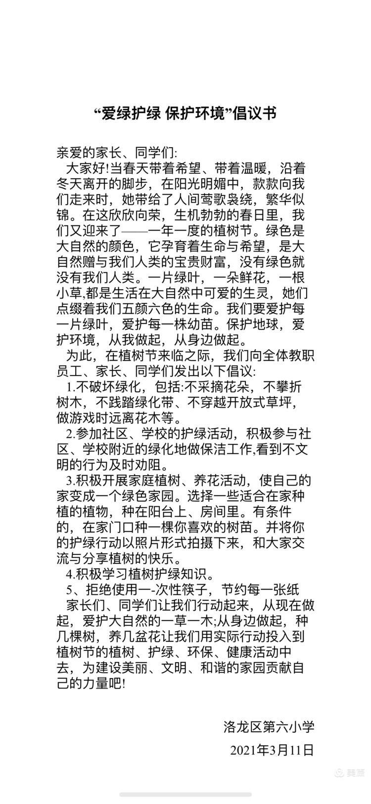 植树节拥抱春天播种绿色放飞希望,2022年植树节主题拥抱春天