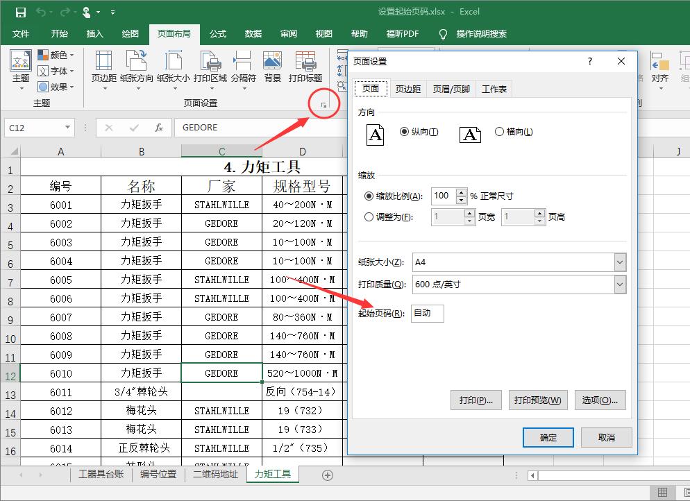 office2016excel表格设置直接预览,officeexcel打印技巧大全
