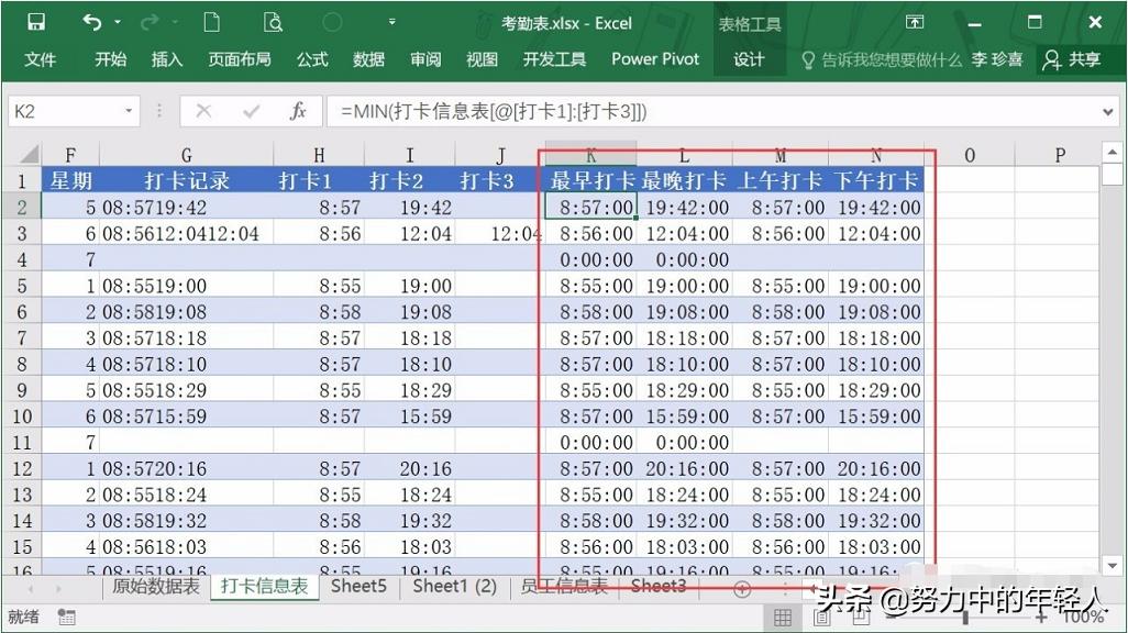 excel函数制作考勤统计,excel如何统计员工考勤次数