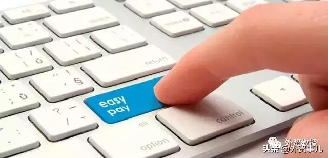 外贸出口常见的付款方式,外贸人必知的外贸付款术语