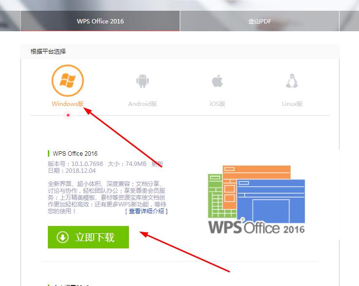 如何重新安装wpsoffice,wpsoffice下载安装