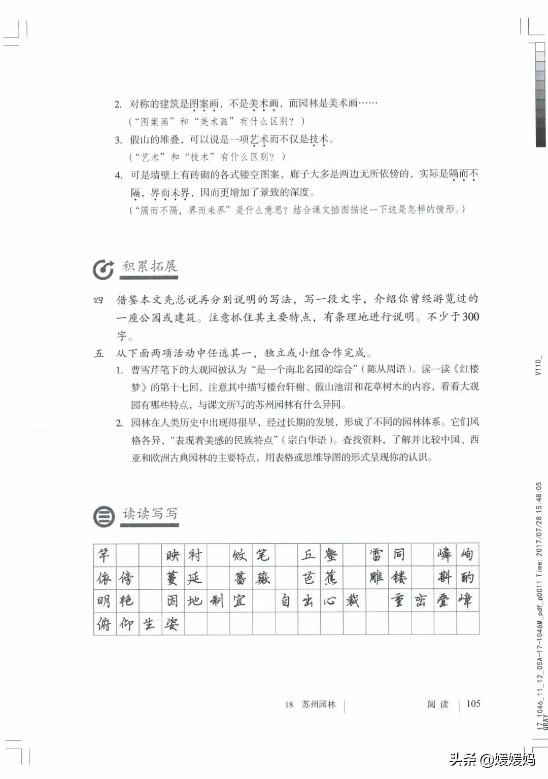 人教部编版八年级上册语文,八年级上册语文绩优学案电子课本