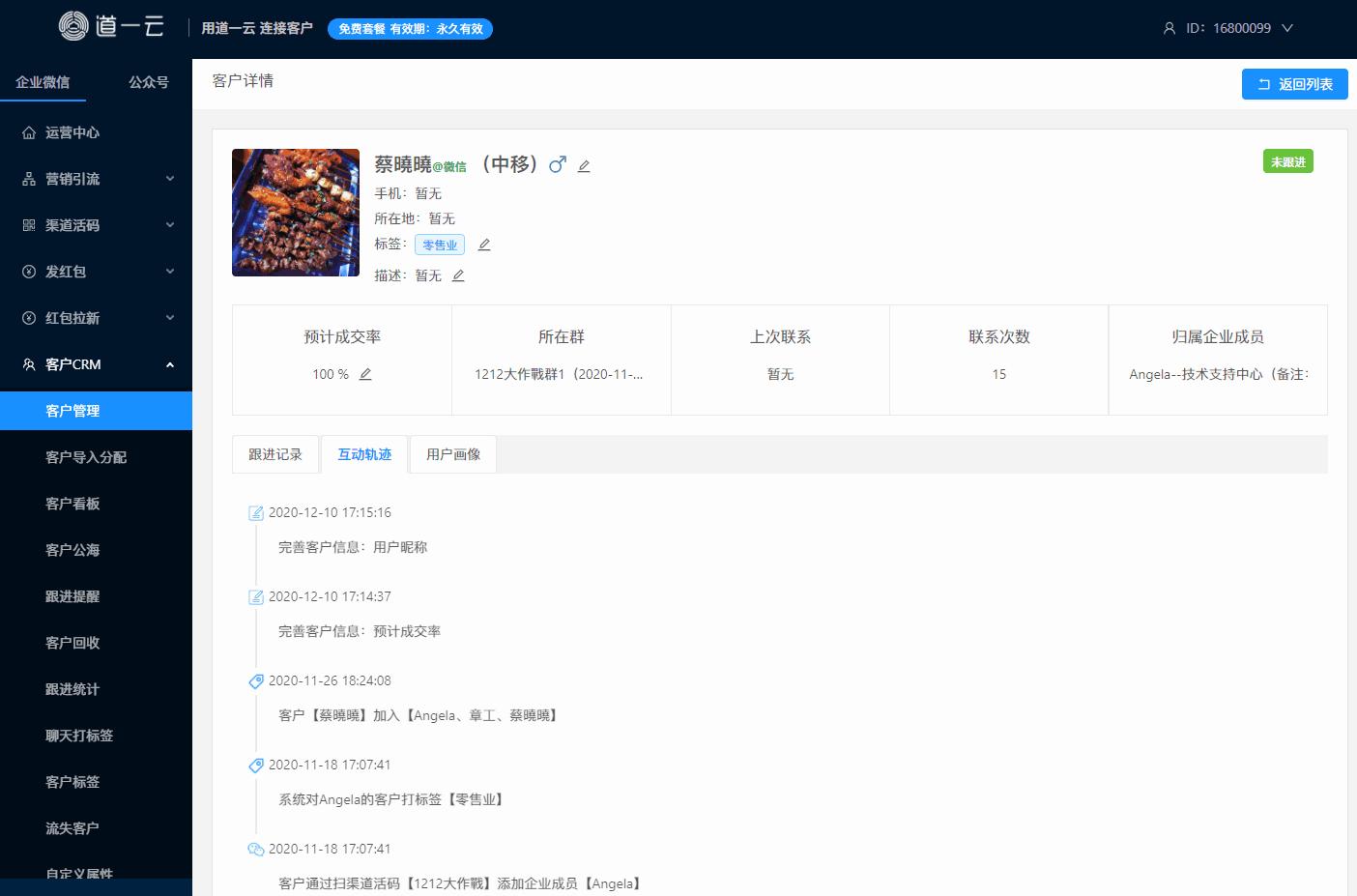 企业微信社群裂变工具在哪,企业微信社群运营软件