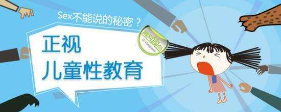 性教育的常见误区是什么,性教育中存在的问题及分析