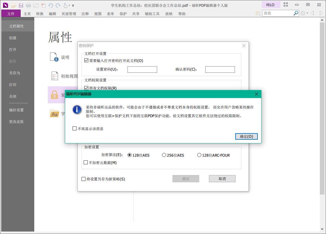 如何使用福昕pdf将word转换成pdf,福昕pdf怎么取消默认的pdf阅读器