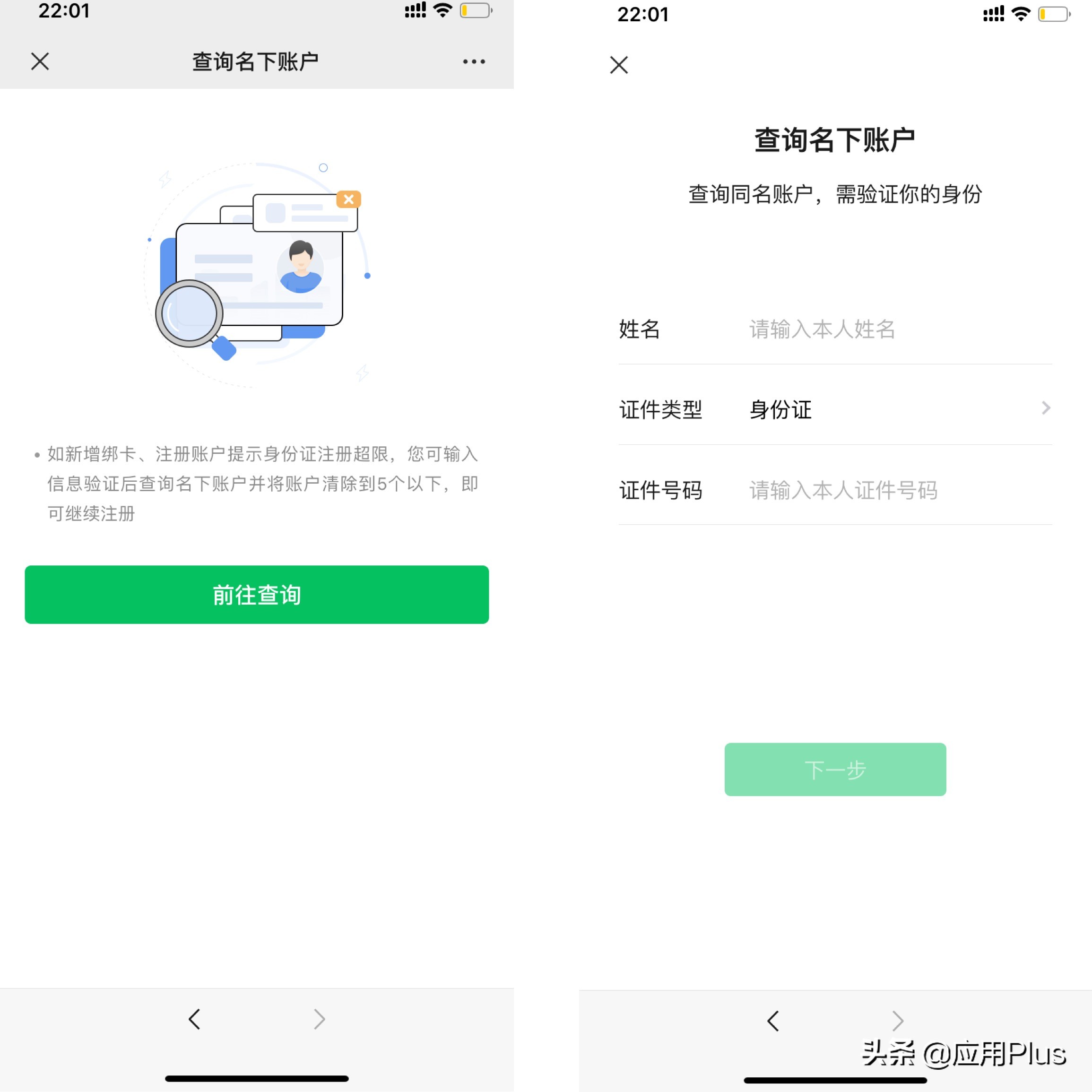 身份信息被冒用注册微信怎么办,身份证被冒用微信号怎么处理
