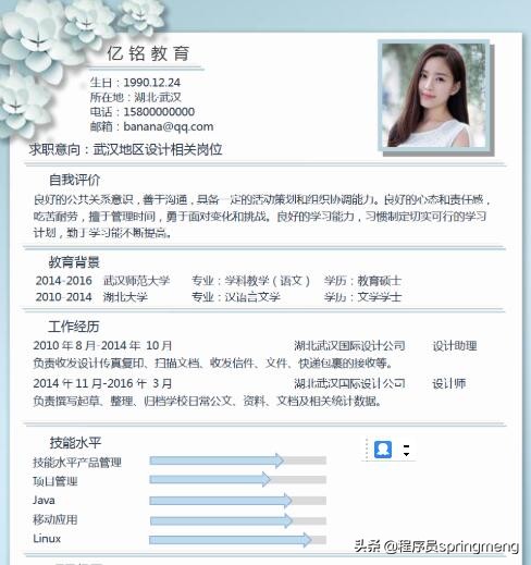 有简历模板怎样制作简历,如何根据简历模板制作自己的简历