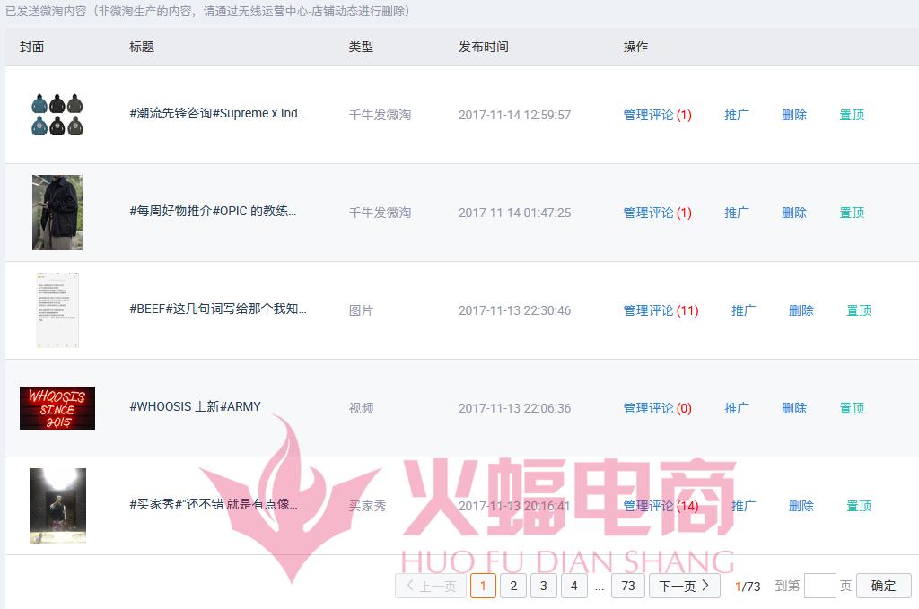 新店如何玩转微淘日引流2000+？