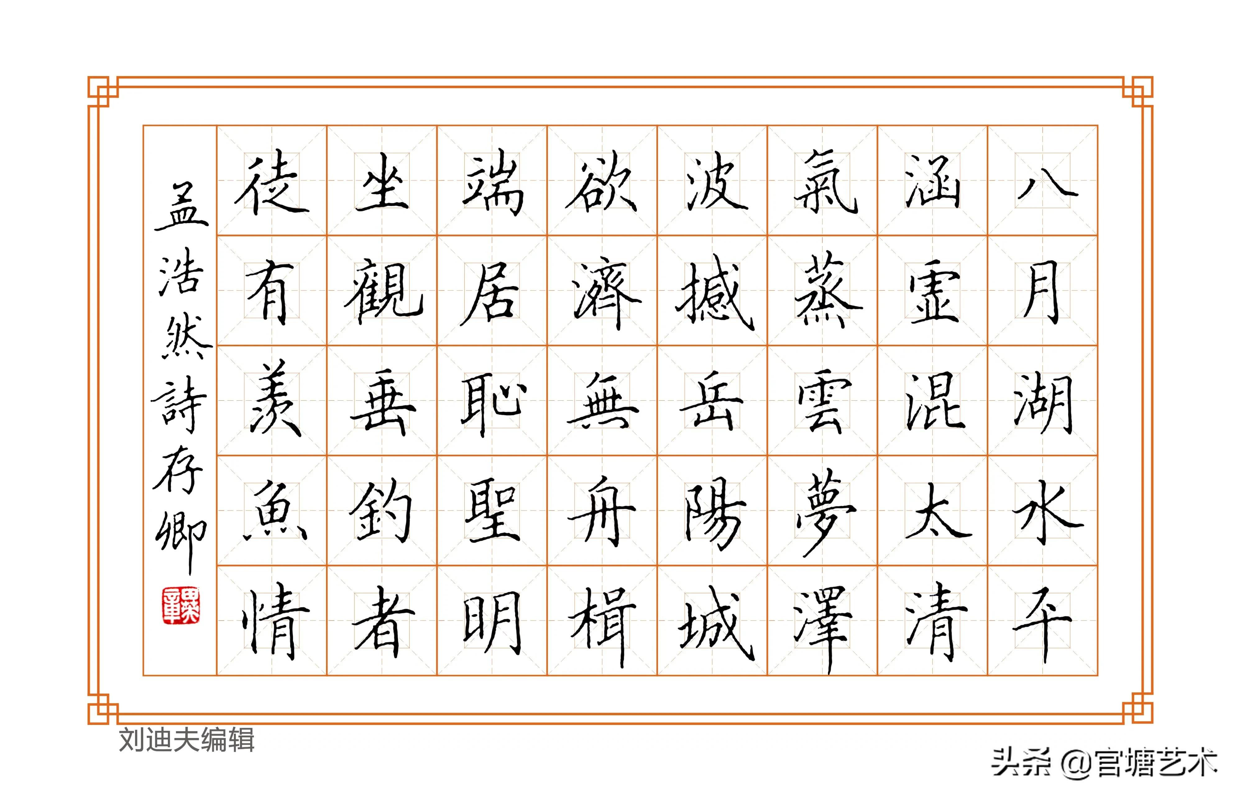 田英章七言硬笔古诗楷书作品,楷书硬笔古诗田英章作品欣赏