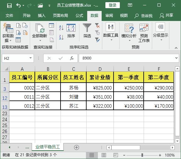 excel怎么筛选出第8行和第10行,如何在excel中筛选2个条件