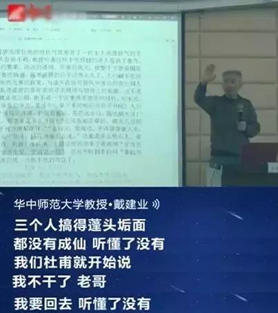 华中网红语文教授戴建业,网红教授戴建业我辈岂是蓬蒿人